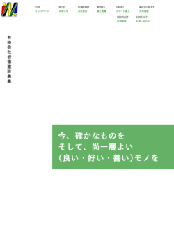 お問い合わせ｜有限会社岩徳建設興業